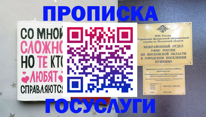временная регистрация в Ярцево