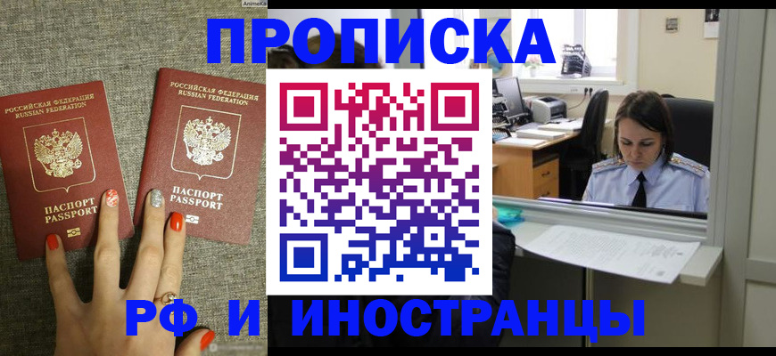 прописка законно в Ярцево