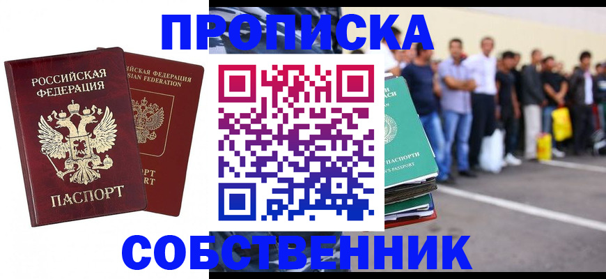 временная регистрация для всех в Ярцево